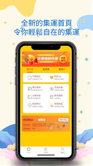 祥龍運通國際物流(祥龍轉(zhuǎn)運) v1.0.0 安卓版 3