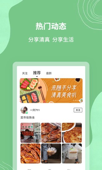 清真生活官方版 v1.5.6 安卓版 1