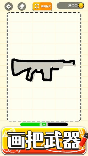 畫把武器免廣告 v2.0.1 安卓版 2