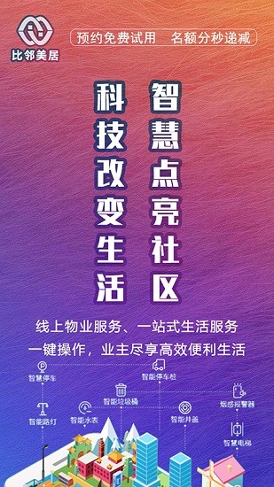 比鄰美居app下載