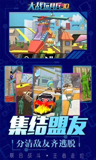 大戰(zhàn)玩具兵3d全民行動手機(jī)版 v2.6 安卓版 0