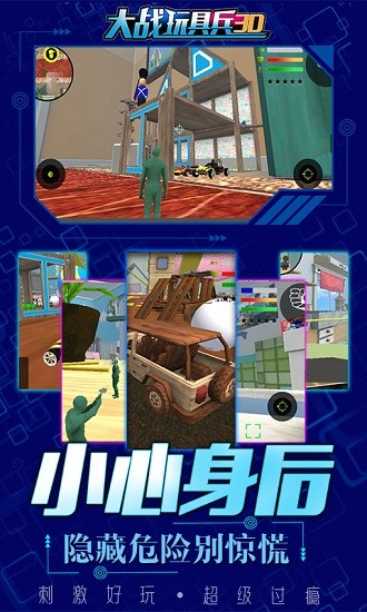 大戰(zhàn)玩具兵3d全民行動手機(jī)版 v2.6 安卓版 3