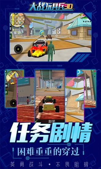 大戰(zhàn)玩具兵3d全民行動手機(jī)版 v2.6 安卓版 2