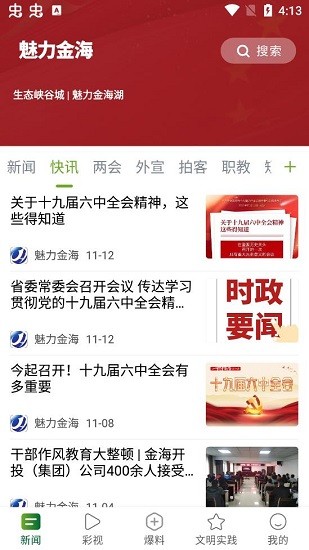 魅力金海最新版 v1.0.0.1 安卓版 2