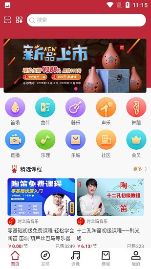 時之笛音樂app v1.5.5 安卓版 0