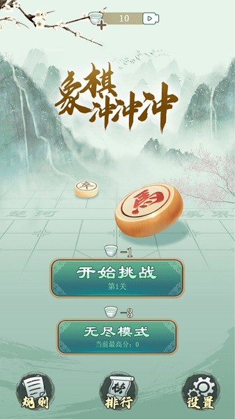 象棋沖沖沖游戲 v1.0.3 安卓版 2