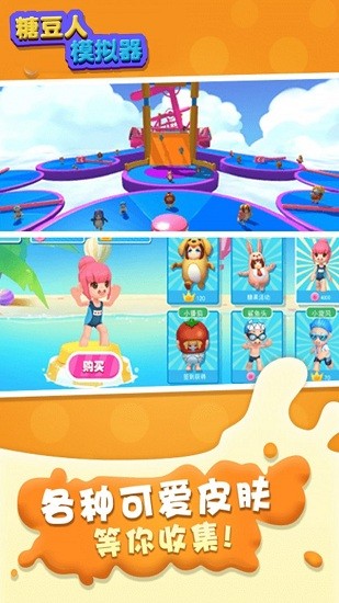 糖豆人模擬器游戲手機版 v1.2 安卓版 0