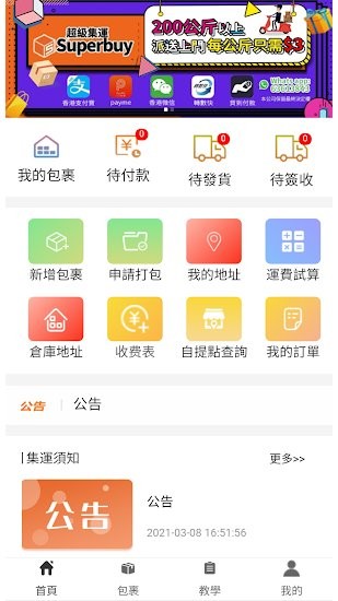 超級(jí)集運(yùn)SUPERBUY轉(zhuǎn)運(yùn) v1.0.2 安卓版 0
