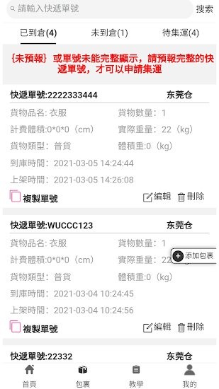 SUPERBUY轉(zhuǎn)運(yùn) 超級(jí)集運(yùn)app