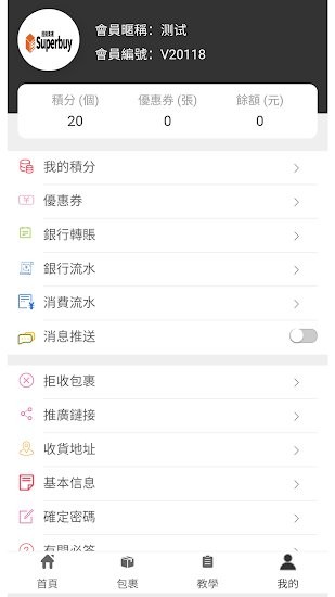 超級(jí)集運(yùn)SUPERBUY轉(zhuǎn)運(yùn) v1.0.2 安卓版 3