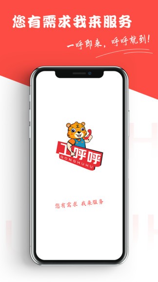 工呼呼平臺 v2.0.1 安卓最新版 0