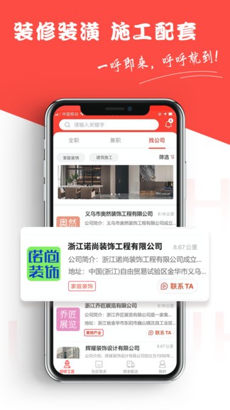 工呼呼平臺 v2.0.1 安卓最新版 1