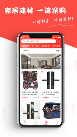工呼呼平臺 v2.0.1 安卓最新版 2