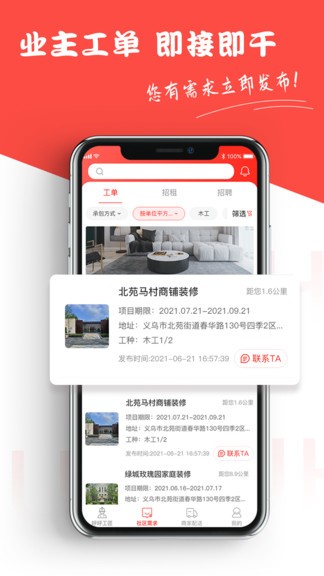 工呼呼平臺 v2.0.1 安卓最新版 3