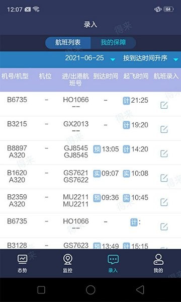 民航運(yùn)行共享 v1.0.3 安卓版 0