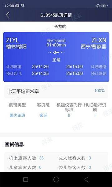 民航運(yùn)行共享 v1.0.3 安卓版 3