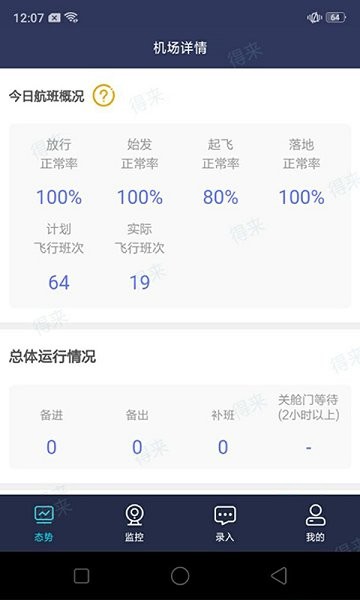 民航運(yùn)行共享 v1.0.3 安卓版 1