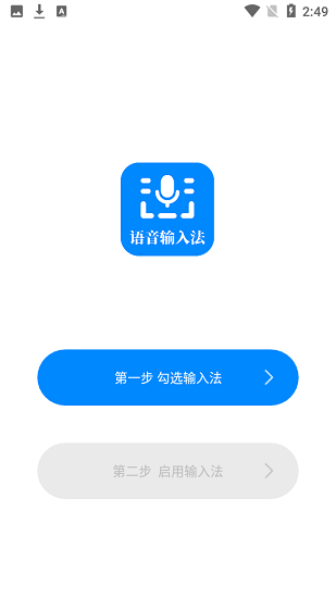 語(yǔ)音輸入法軟件最新版 v1.0.0 安卓版 0