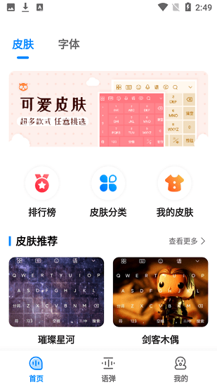 語(yǔ)音輸入法 語(yǔ)音輸入法下載