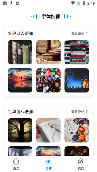 語(yǔ)音輸入法軟件最新版 v1.0.0 安卓版 3