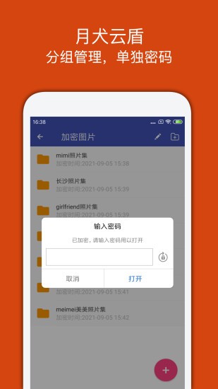 月犬云盾app v2.0.5.10 安卓版 3