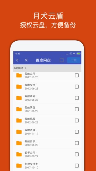 月犬云盾app v2.0.5.10 安卓版 2
