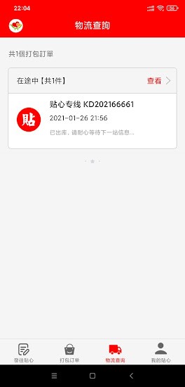 貼心集運(yùn) 貼心集運(yùn)app