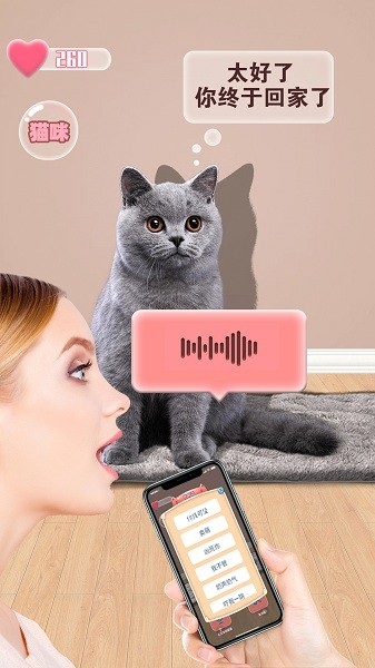 貓咪語(yǔ)言翻譯器中文版 v1.0 安卓版 0