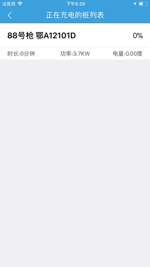 哪兒充企業(yè)版app v1.0.6 安卓版 0