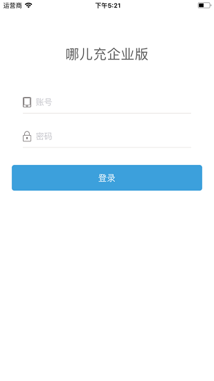 哪兒充企業(yè)版app v1.0.6 安卓版 1