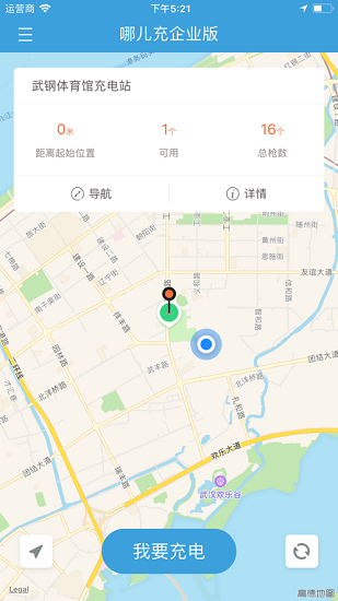 哪兒充企業(yè)版app v1.0.6 安卓版 3
