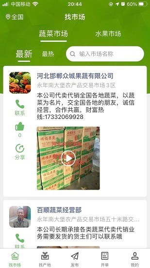 幫農(nóng)批農(nóng)友圈平臺(tái) 幫農(nóng)批農(nóng)友圈下載