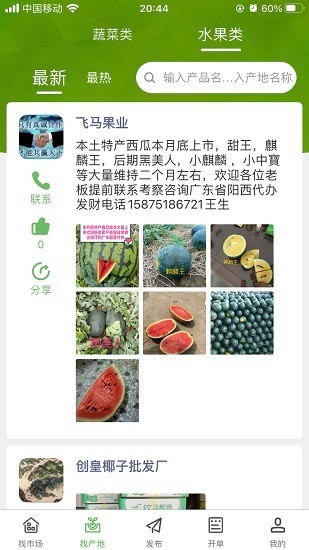 幫農(nóng)批農(nóng)友圈 v2.1.5 安卓版 3