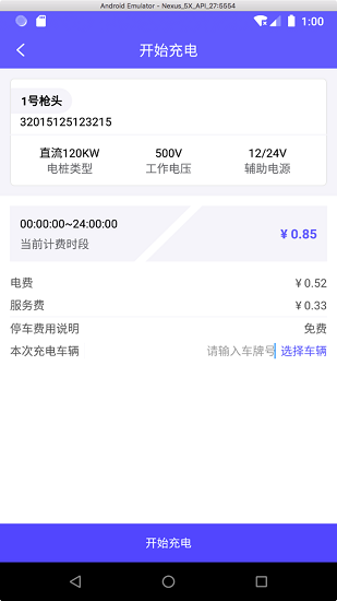 森源云充(森源充電樁app)1
