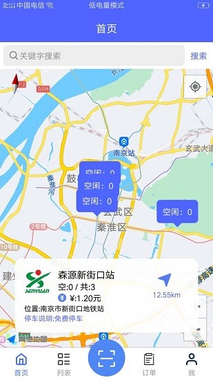 森源云充(森源充電樁app)2