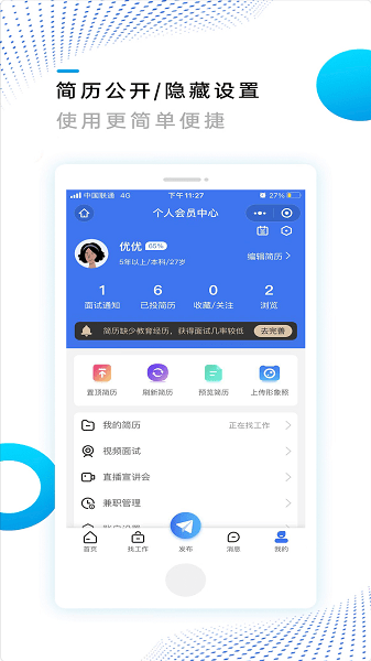 池州招聘網(wǎng)app v1.1.3 安卓版 0