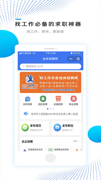 池州招聘網(wǎng)app v1.1.3 安卓版 1