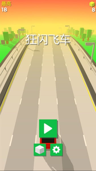 狂閃飛車手游 v1.0 安卓版 1