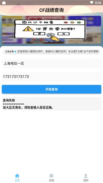 cf戰(zhàn)績查詢app v1.0 安卓版 0