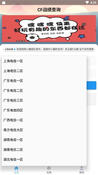 cf戰(zhàn)績查詢app v1.0 安卓版 1