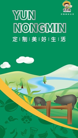 云農(nóng)民 云農(nóng)民app下載