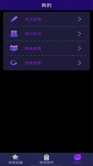 多彩充電動畫 v1.0.2 安卓版 1