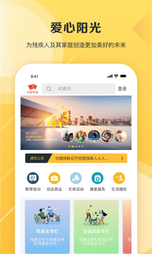愛心陽(yáng)光手機(jī)客戶端 v1.0.8 安卓版 0
