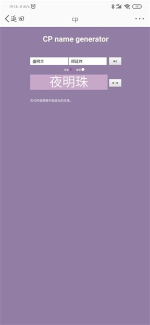 cp name generator(cp名自動(dòng)生成器) v10.2.0 安卓版 0