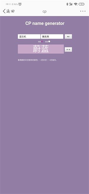 cp name generator(cp名自動(dòng)生成器) v10.2.0 安卓版 2