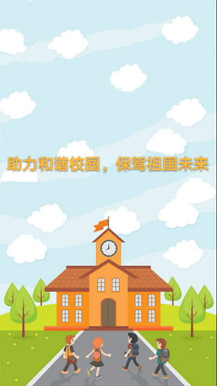 和校視家長(zhǎng)版安卓免費(fèi) v1.5.0 官方版 3