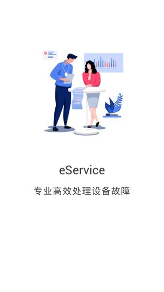 eService云端智能運維平臺 v1.0.7 安卓版 1