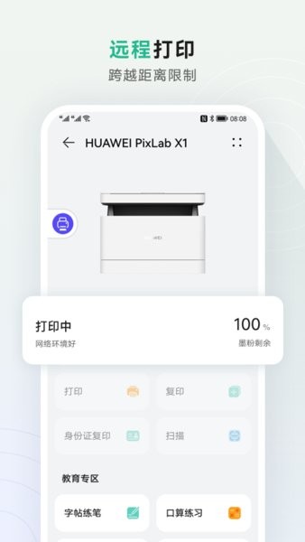 HUAWEI PixLab 激光打印機(jī) v1.0.390.580 安卓版 0