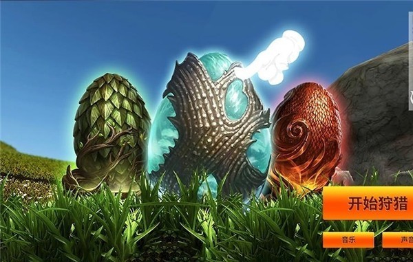 恐龍狩獵生存手機版 v1.0 安卓版 0