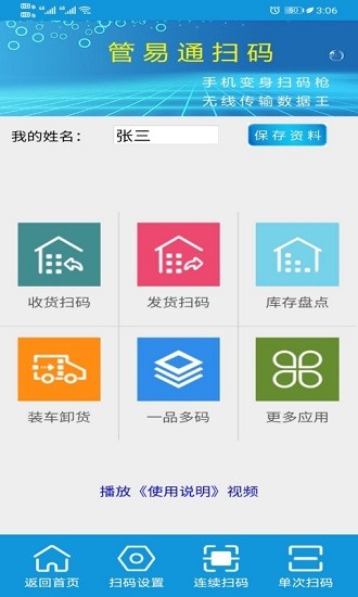 管易通掃碼app v4.3.5 安卓版 0